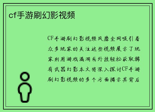 cf手游刷幻影视频
