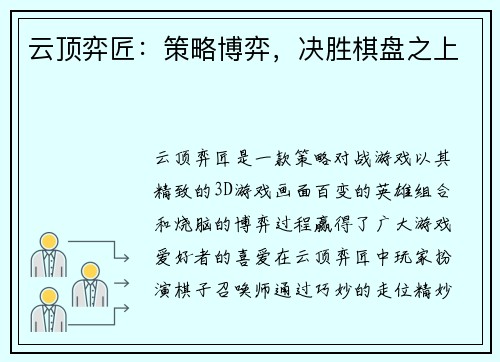 云顶弈匠：策略博弈，决胜棋盘之上
