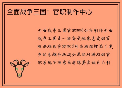 全面战争三国：官职制作中心