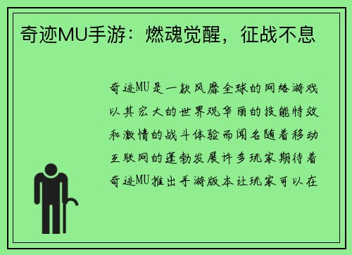 奇迹MU手游：燃魂觉醒，征战不息
