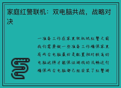 家庭红警联机：双电脑共战，战略对决